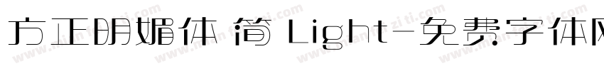 方正明媚体 简 Light字体转换